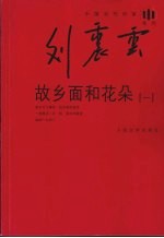 故乡面和花朵  1