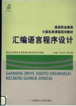 <em><em>汇编</em><em>语言</em></em><em><em>程序</em><em>设计</em></em>