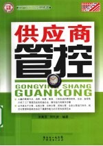 供应商管控