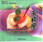 天秤座  9月23日-10月22日  <em>气质</em>优雅坚持品味的美食社交高手  图集