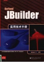 JBuilder<em>实用</em><em>技术</em><em>手册</em>