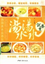 汤汤水水说养生
