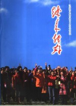 越来越好  <em>江苏</em>教育电视台建台十周年纪念文集