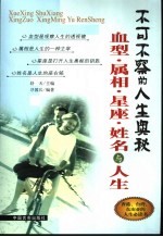 血型·属相·<em>星座</em>·姓名与人生