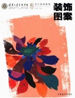 <em>装饰</em><em>图案</em>