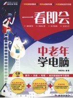 <em>中<em>老年</em></em>学<em>电脑</em>