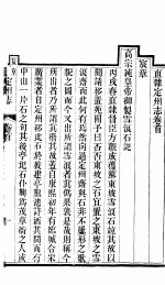 新乐县志  全函  <em>第</em>4<em>册</em>  <em>第</em><em>1</em>-2<em>卷</em>