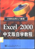 <em>Excel</em> <em>2000</em><em>中<em>文版</em></em>自学<em>教程</em>