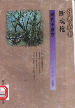 断魂枪