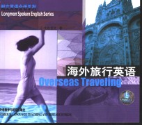 海外旅行英语