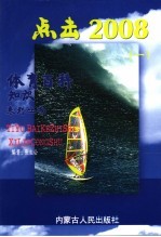 点击2008  1