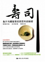 寿司  鱼片与醋饭背后四百年的<em>秘密</em>