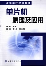 <em>单<em>片机</em></em><em>原理</em><em>及</em><em>应用</em>