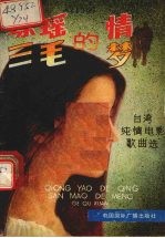 琼瑶<em>的</em>情  三毛<em>的</em>梦