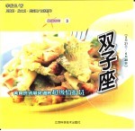 双子座  5月21日-6月20日  美食资讯最灵通的<em>超级</em>情报员  图集