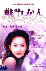 魅力女人  从容高贵过一生