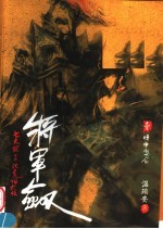 将军剑  1