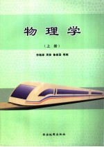 物理学  上