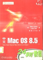 中文版<em>Mac</em> <em>OS</em> 8.5 24学时教程
