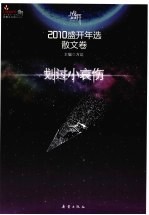 盛开  第十二届全国新概念获奖者作文范本  散文卷  划过小哀伤