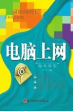 电脑上网<em>即学</em><em>即用</em>