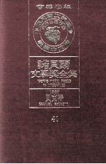 诺贝尔文学奖全集  41  贝克特  1969