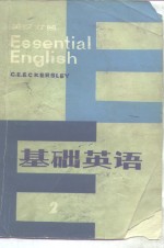 <em>基础</em>英语  英汉对照  <em>第</em><em>2</em><em>册</em>