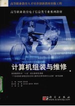 计算机组装与维修
