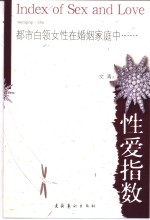 <em>性爱</em>指数