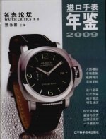 进口手表年鉴  2009