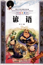 谚语  绘图版