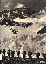 珠穆朗玛峰地区<em>科学</em>考察报告  1966-1968  现代冰川与地貌