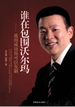 谁在包围沃尔玛  我的成功你可以复制