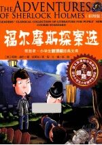福尔摩斯探案选  彩图版
