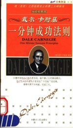<em>杰克</em>·<em>韦<em>尔奇</em></em>一分钟领导艺术  袖珍珍藏版