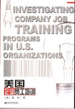 美国企业<em>员工</em><em>培训</em>  英文