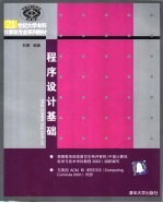 <em><em>程序</em><em>设计</em></em><em>基础</em>