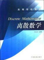 离散数学