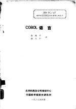 COBOL<em>语言</em> mioro<em>参考</em><em>手册</em>