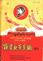 铁道机车车辆