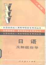 <em>日语</em>及解题指导