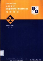 如何通过商务英语  第1级