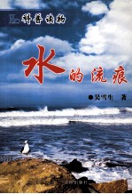水<em>的流</em>痕