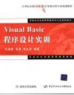 <em>Visual</em> <em>Basic</em><em><em>程序</em><em>设计</em></em><em>实训</em>