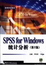 SPSS for <em>Windows</em>统计分析  <em>第</em><em>2</em><em>版</em>