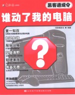 谁动了我的电脑