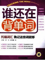 托福词汇  熟记这些词就够