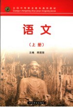 <em>语文</em>  <em>上</em>