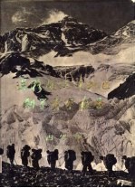 珠穆朗玛峰地区科学考察报告  1966-1968  古生物  第2分册