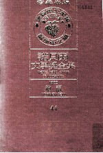 <em>诺<em>贝尔</em></em>文学奖全集  44  鲍尔  1972